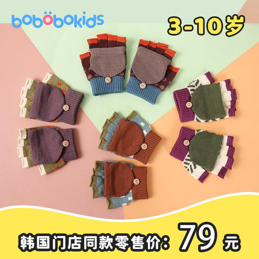 【特价！儿童半指翻盖两用手套】 3-10岁幼儿园小学生写字保暖手套 秋冬季保暖毛线针织 商品图0