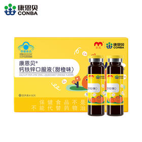 康恩贝儿童钙铁锌口服液10支/盒