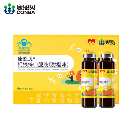 康恩贝儿童钙铁锌口服液10支/盒 商品图0