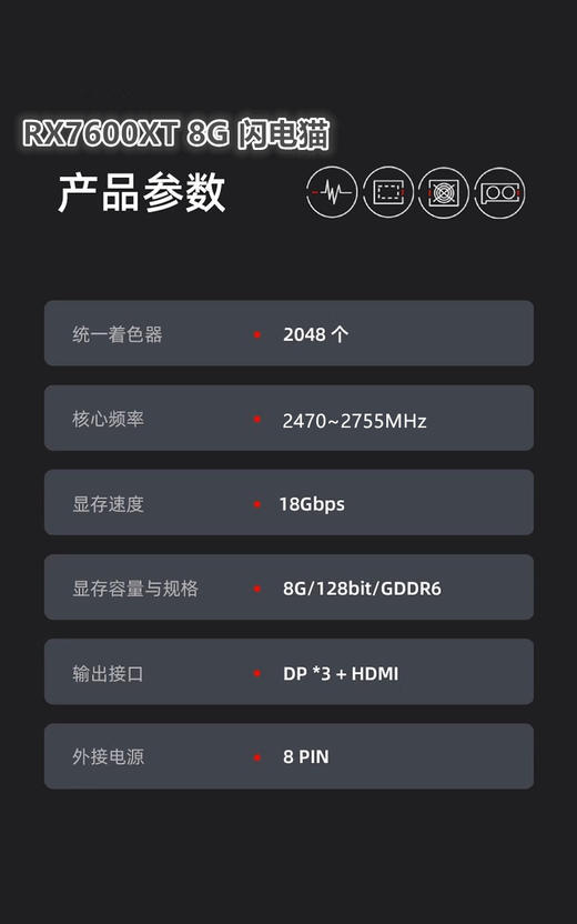 肥猫家 RX7600XT 7650GRE 8G 闪电猫  台式电竞游戏独立显卡 商品图4