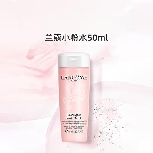 【任选4件198元加赠化妆包】兰蔻粉水小样 50ml【任选2件99元】 商品图0