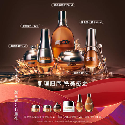 【爆】【新年礼】1楼海蓝之谜鎏金水150ml+海蓝之谜鎏金匿纹精华20ml+海蓝之谜鎏金精华30ml+海蓝之谜鎏金眼霜15ml+海蓝之谜鎏金晚霜50ml 商品图0