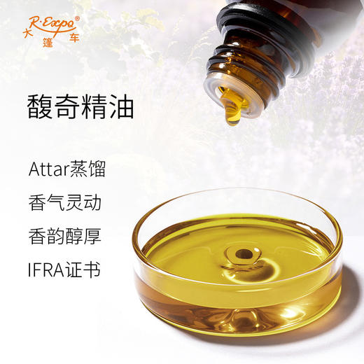 馥奇精油 印度attar油芳疗护理香氛调香空间香薰 大篷车精油 商品图1