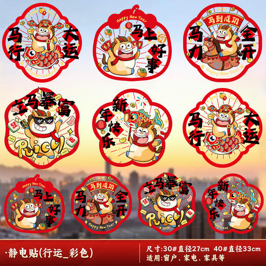【马行大运❗️9.9抢10张🔥福字窗花】静电吸附，喜庆氛围，浓浓年味，带福回家！2026新款马年过年静电贴玻璃橱窗贴装饰新年春节氛围布置 商品图6