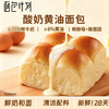 面包计划·酸奶黄油面包 ｜ *姆同款！不加一滴水，奶香十足，diy吃法绝了！【28天新鲜短保】 商品缩略图6