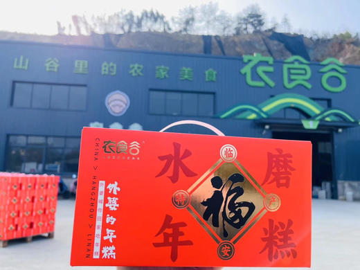 🧧外婆的年糕“福字礼盒”
新春献礼，外婆喊你回家吃年糕，临安传统水磨年糕！过年送福礼，新春年年糕[烟花][烟花][烟花]
✅外表水光肌、入口糯叽叽！真空独立包装，吃一条拆一条方便卫生，美味开炸！ 商品图4