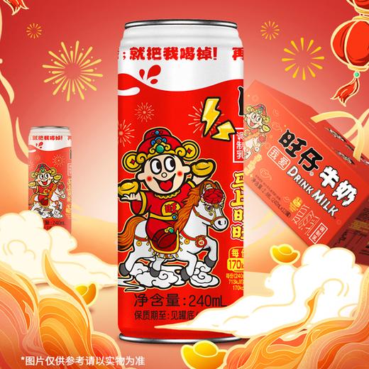 旺仔牛奶礼盒-马年年节限定版 商品图2
