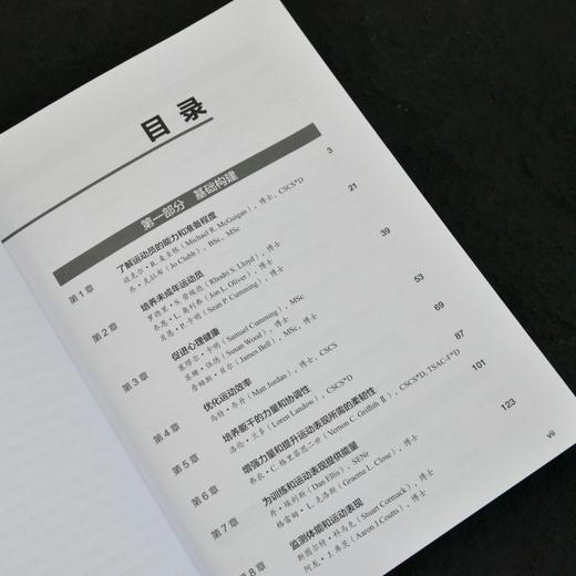 精英运动员的*体能训练 第2版 运动表现 运动科学 体能训练教材 力量速度耐力周期训练 商品图2