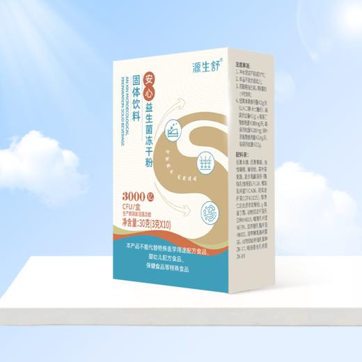 安心益生菌 商品图0