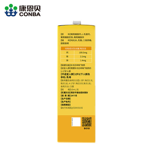 康恩贝儿童钙铁锌口服液青少年补锌补钙90支装 商品图1