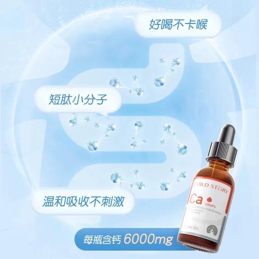 童年故事海藻钙滴剂60ml 商品图1