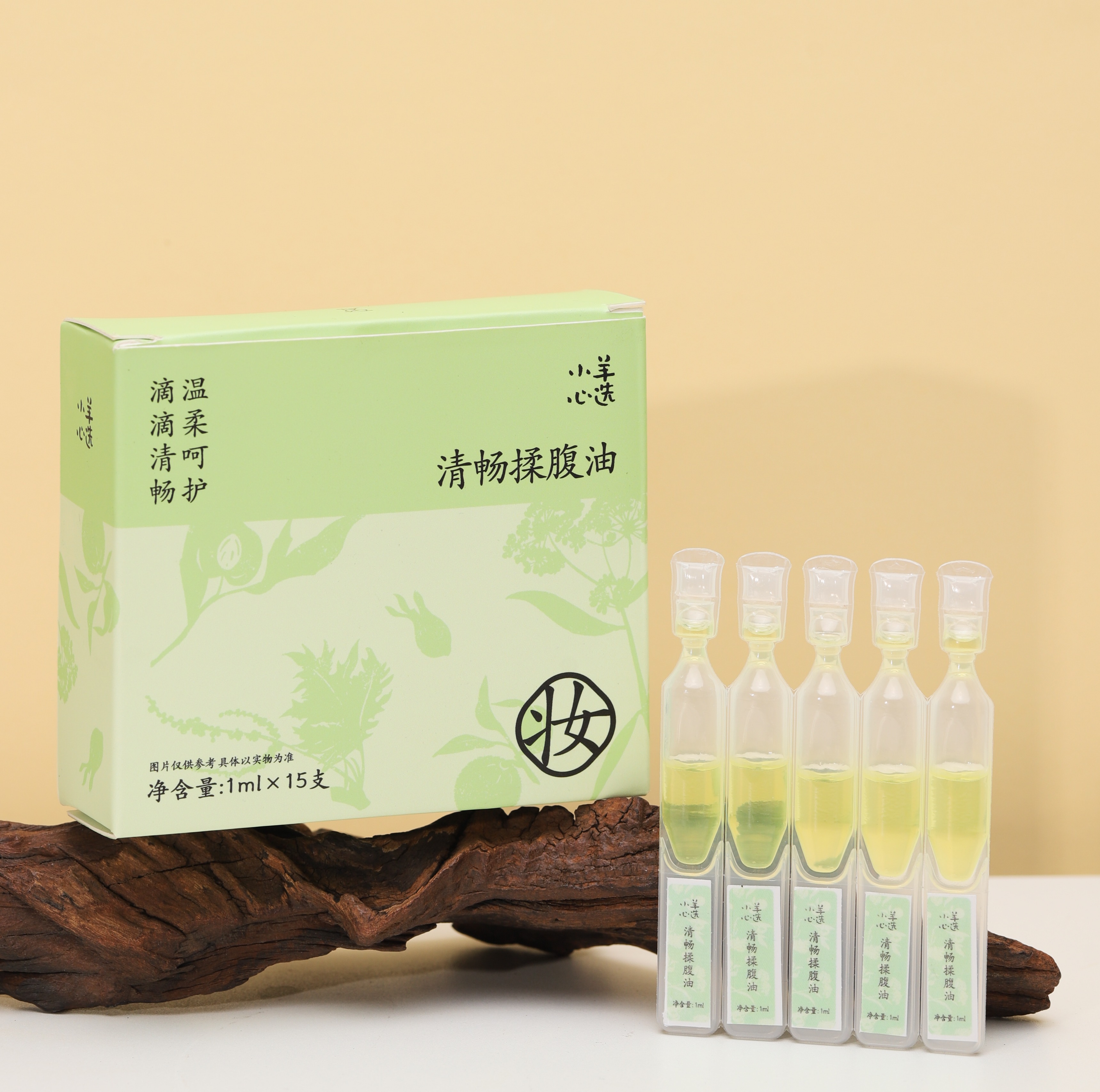 【清畅揉腹油】 草本精华 温和揉腹 噗噗顺畅