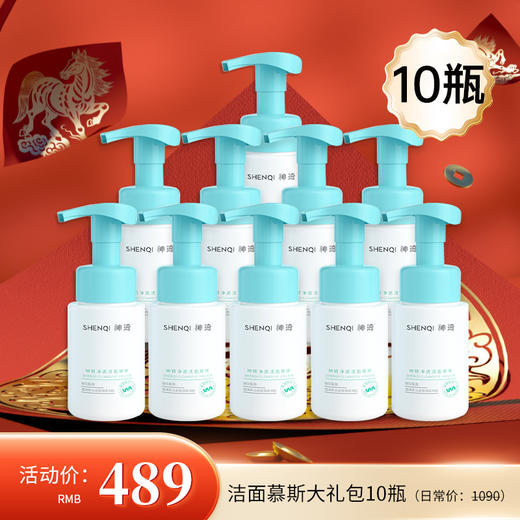 【年货大礼包】神琦净透洁面慕斯（氨基酸型）10瓶装 商品图0