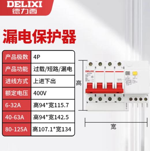 【HT】	4P漏保	C25  C32  各5个	个 商品图0