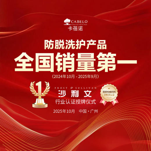 卡蓓诺育发洗头水（加强型）350ml 商品图2