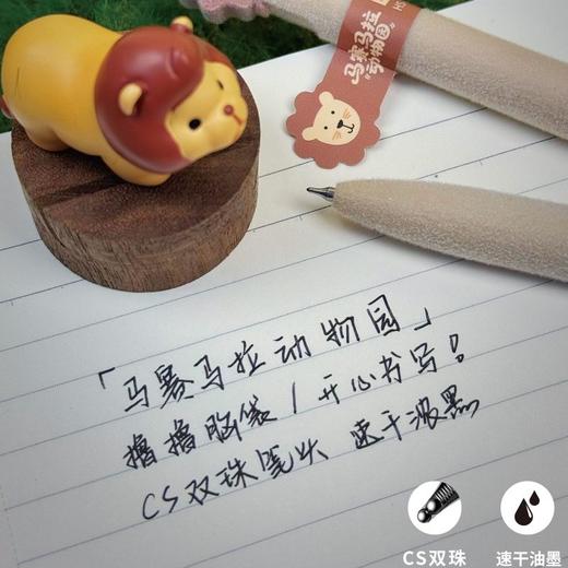 禾硕753马赛马拉动物园毛绒款中性笔CS双珠速干 商品图4