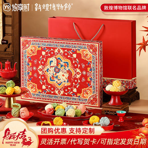 【唐宫食录年礼】皇家尚食局国风糕点礼盒装圣诞节桃山流心送长辈新年伴手礼物511g 商品图0