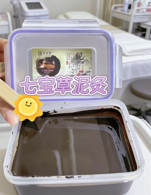 【买十送一】七宝草尊极能量七草泥膏 七宝草泥灸升级版 泥灸养生 商品图2