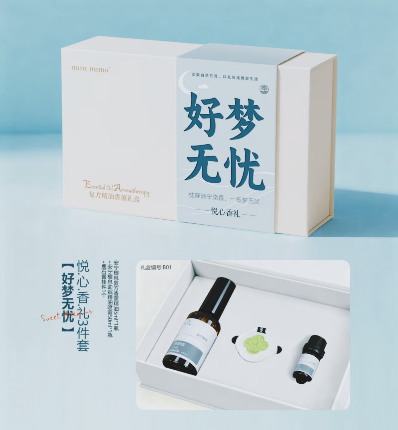 2026“情绪价值”新年礼盒！最有价值的礼物是“送Ta好状态”——“幸福愉悦”“遇爱如期”“好梦无忧”“招财进宝” 每盒精油+喷雾+扩香石3件套