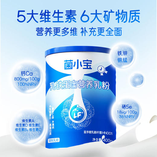 【官方推荐】菌小宝乳铁蛋白营养乳粉 400g/罐 商品图5