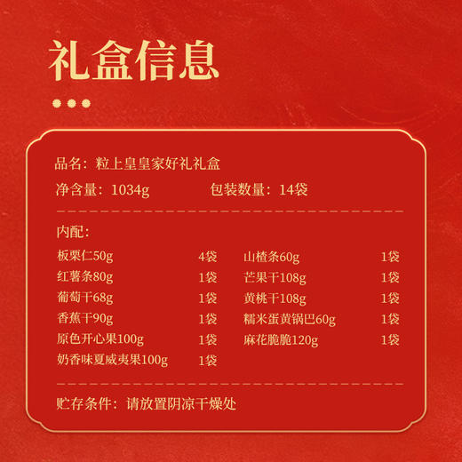 粒上皇 新年礼盒 皇家好礼 商品图3