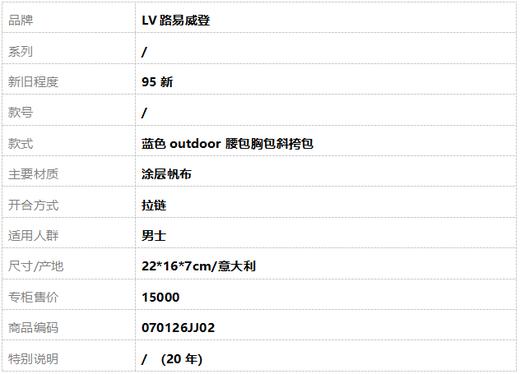 【95新】LV路易威登蓝色outdoor腰包胸包斜挎包男士070126JJ02 商品图8
