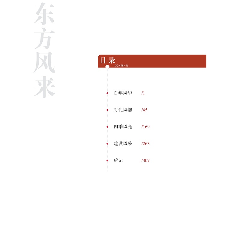 试读PDF-9787308262361(1-1)-东方风来:浙江大学“美丽校园”图片集萃_006.jpg