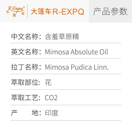 含羞草原精Mimosa CO2萃取精油芳疗护理香氛调香香薰香水精油批发 商品图2