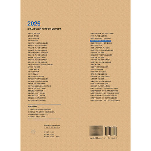 2026康复医学治疗技术（师）模拟试卷 全国卫生专业技术资格考试习题集丛书 燕铁斌 薛晶晶 主编 9787117388757人民卫生出版社 商品图2