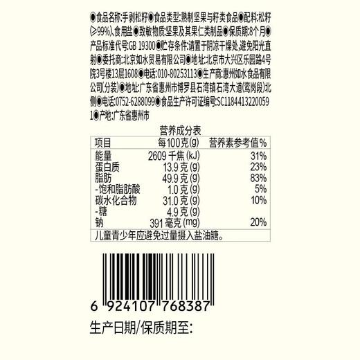 如水手剥松籽260g 松子 商品图3