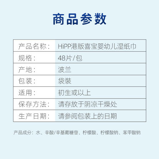 喜宝（HiPP）港版婴儿湿纸巾擦手口清洁屁屁亲肤温和新生儿湿巾 48张*5包/袋 商品图7