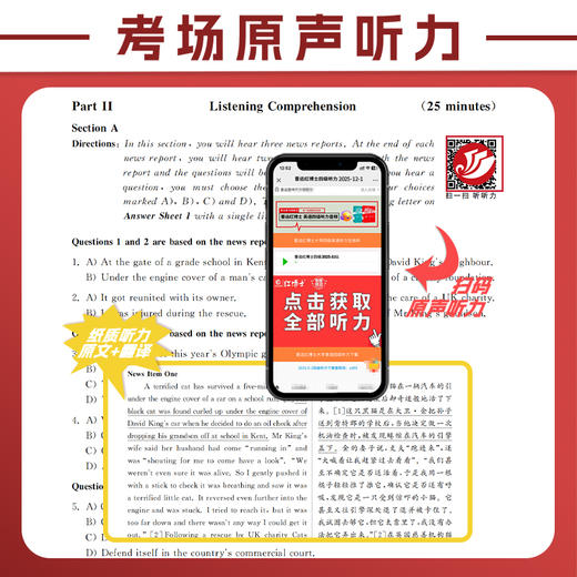 大学英语四级真题2026.6超详解大学四级CET4纸质真题 商品图2