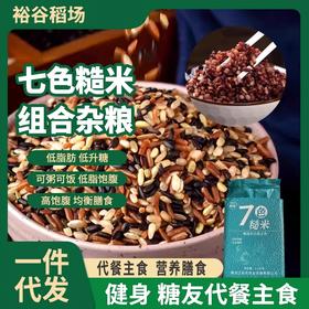 【低脂低升糖】裕谷稻场七色糙米组合杂粮 2.5kg/袋