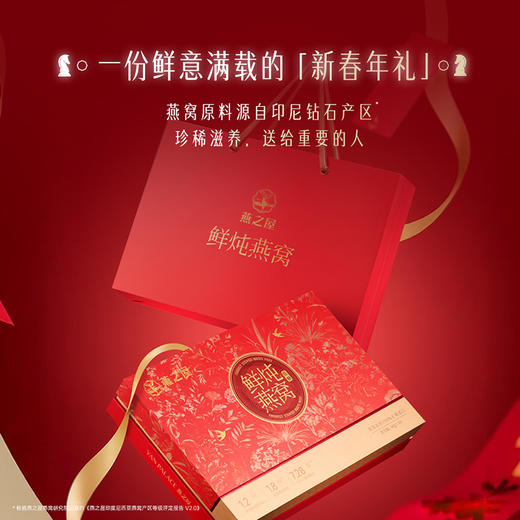 燕之屋40g*10鲜炖燕窝（连锁马年春节款） 商品图1