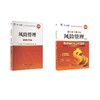 天一2026风险管理(初级)教材+试卷全套2本 商品缩略图0