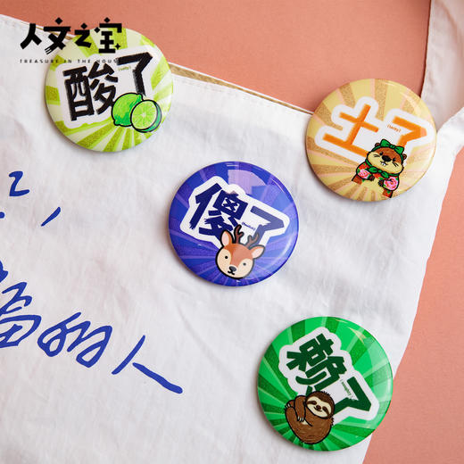 【人文之宝 】长春礼·虎了吧唧系列吧唧盲盒 商品图2