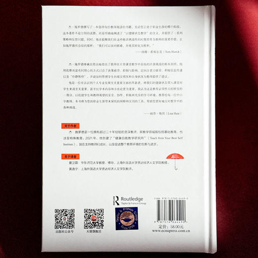 教学的活力 教师的情绪与自我成长 精装 教师职业倦怠 商品图2