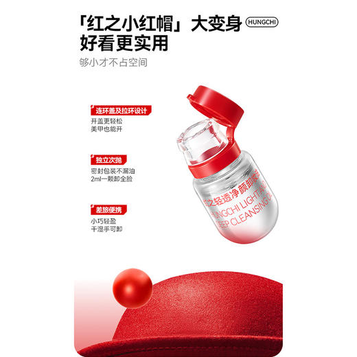 红之轻透净颜次抛卸妆油-纪念日百货门店同款169147542 商品图0