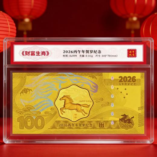 【中国人民银行官方授权 含金钞币一体】《2026金马财富生肖·丙午年生肖贺岁纪念金》含10mg999足金 （水墨国画✖生肖金币） 商品图0