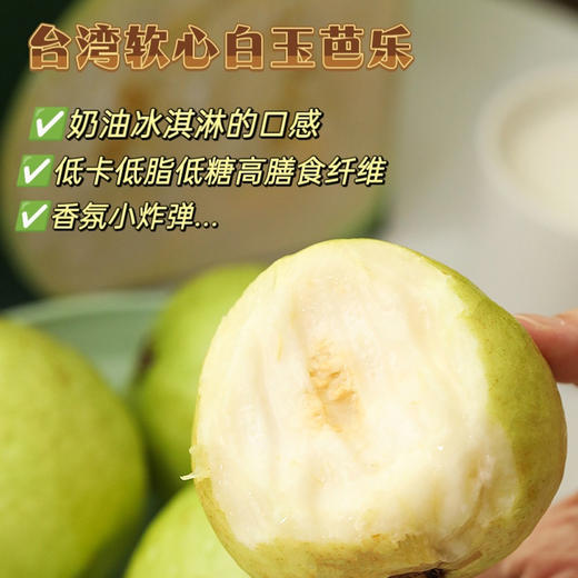 台湾软心白玉芭乐  4斤礼盒装 商品图1
