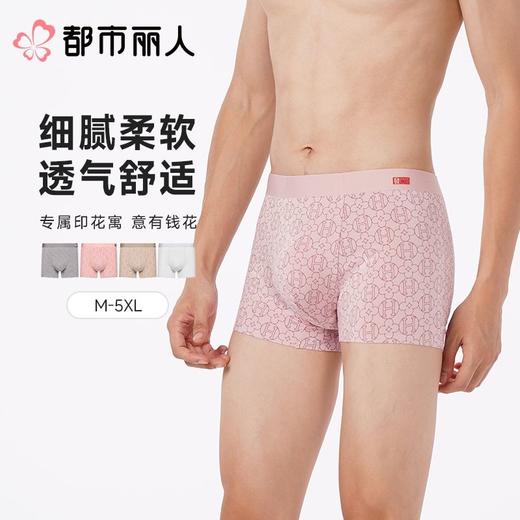都市丽人内裤男士内裤50S人棉内裤人棉平角内裤贴合内裤潮流时尚内裤FKCH15 商品图0