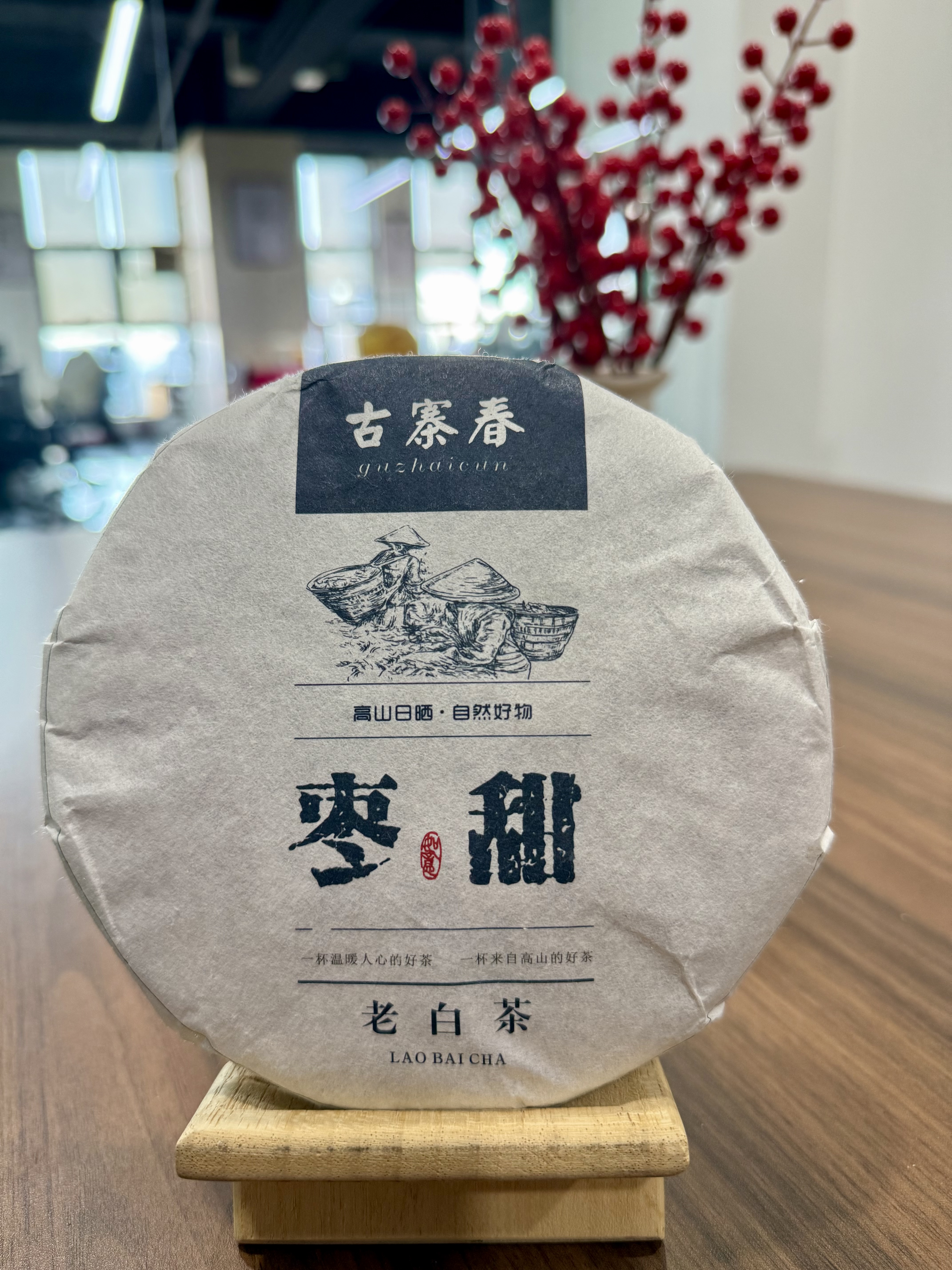 1月9日上午9点【枣甜老白茶】清仓赔钱出！2016年原料十年陈枣甜老白茶 正宗福鼎高山纯日晒，200克/饼，10饼/提