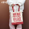 【人文之宝】文学包袱系列·杜邦纸包 商品缩略图4