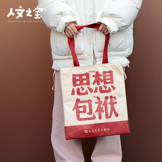 【人文之宝】文学包袱系列·杜邦纸包 商品图4