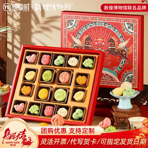 【唐风御点礼盒】皇家2026国风特色造型礼盒文创糕点马年新春过年送长辈礼品654g 商品图0