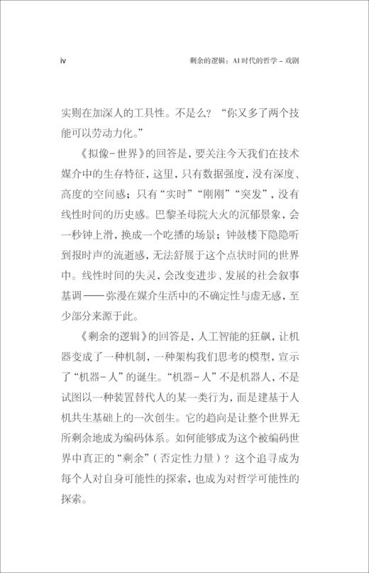 剩余的逻辑：AI时代的哲学-戏剧 商品图4