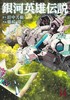 銀河英雄伝説 34 商品缩略图0