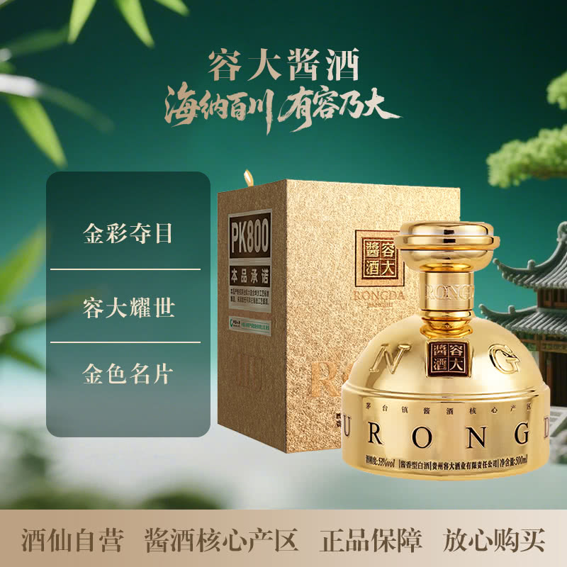 53°容大土豪金（PK800）500ml