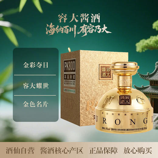 53°容大土豪金（PK800）500ml 商品图0