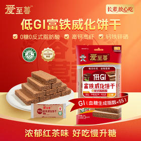 爱至尊低GI威化饼干